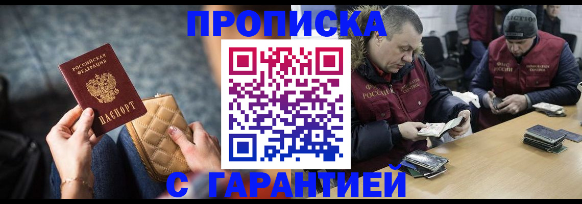 временная регистрация гарантия в Шимановске