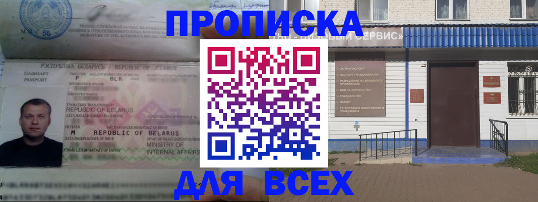 временная прописка в Шимановске