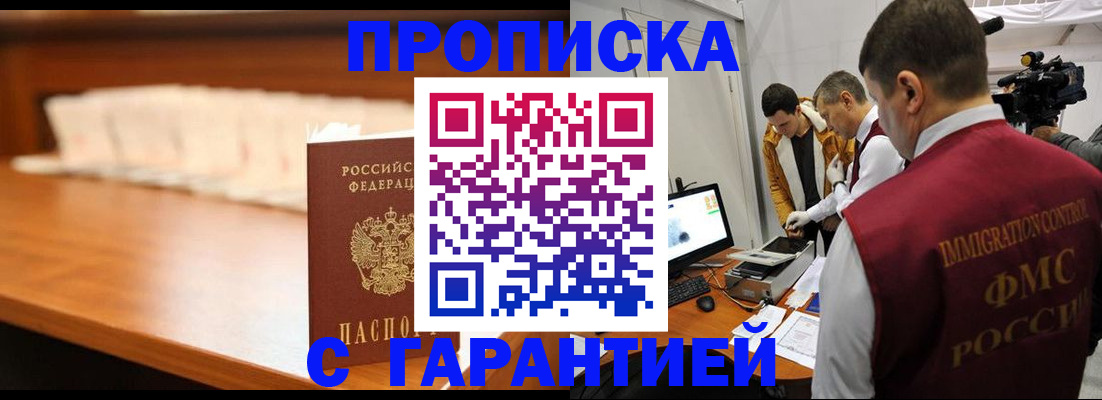 прописка иностранных граждан в Шимановске