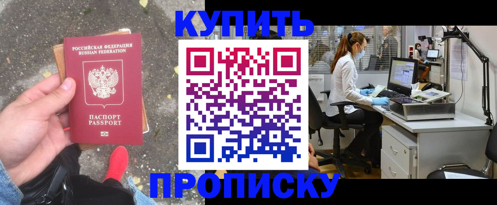 временная регистрация купить в Шимановске