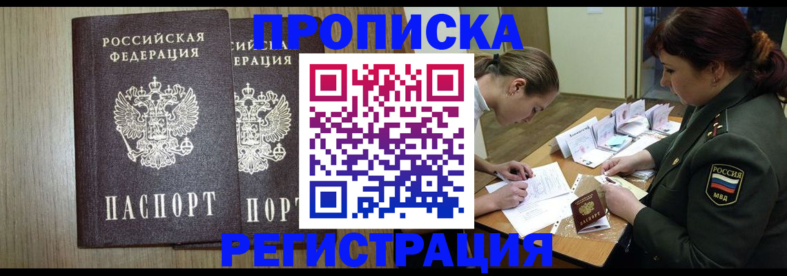 прописка регистрация в Шимановске